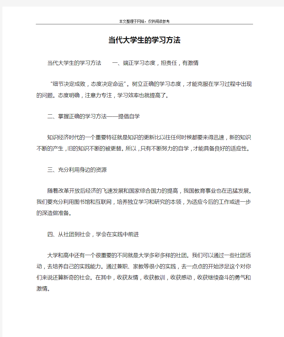 当代大学生的学习方法