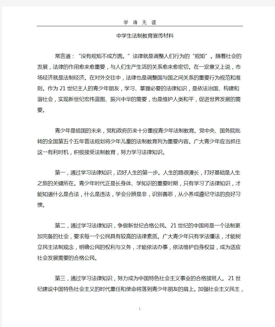 法制教育专题讲座(2020年九月整理).doc