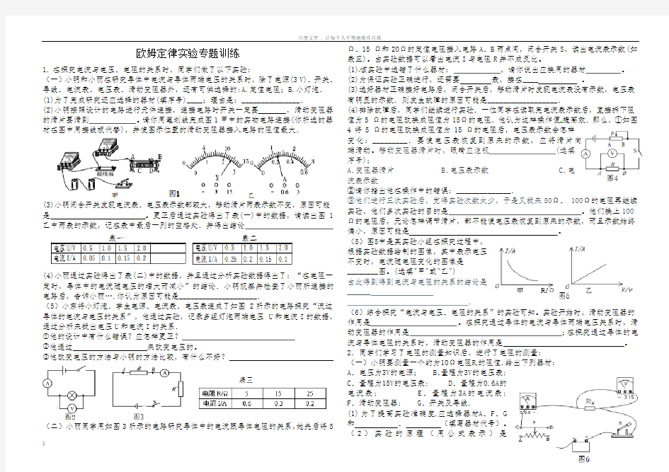 初三物理欧姆定律实验专题