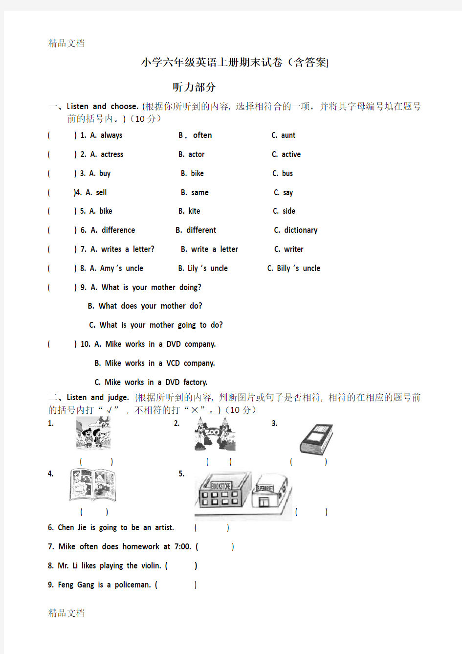 最新六年级英语上册期末试卷(含答案)