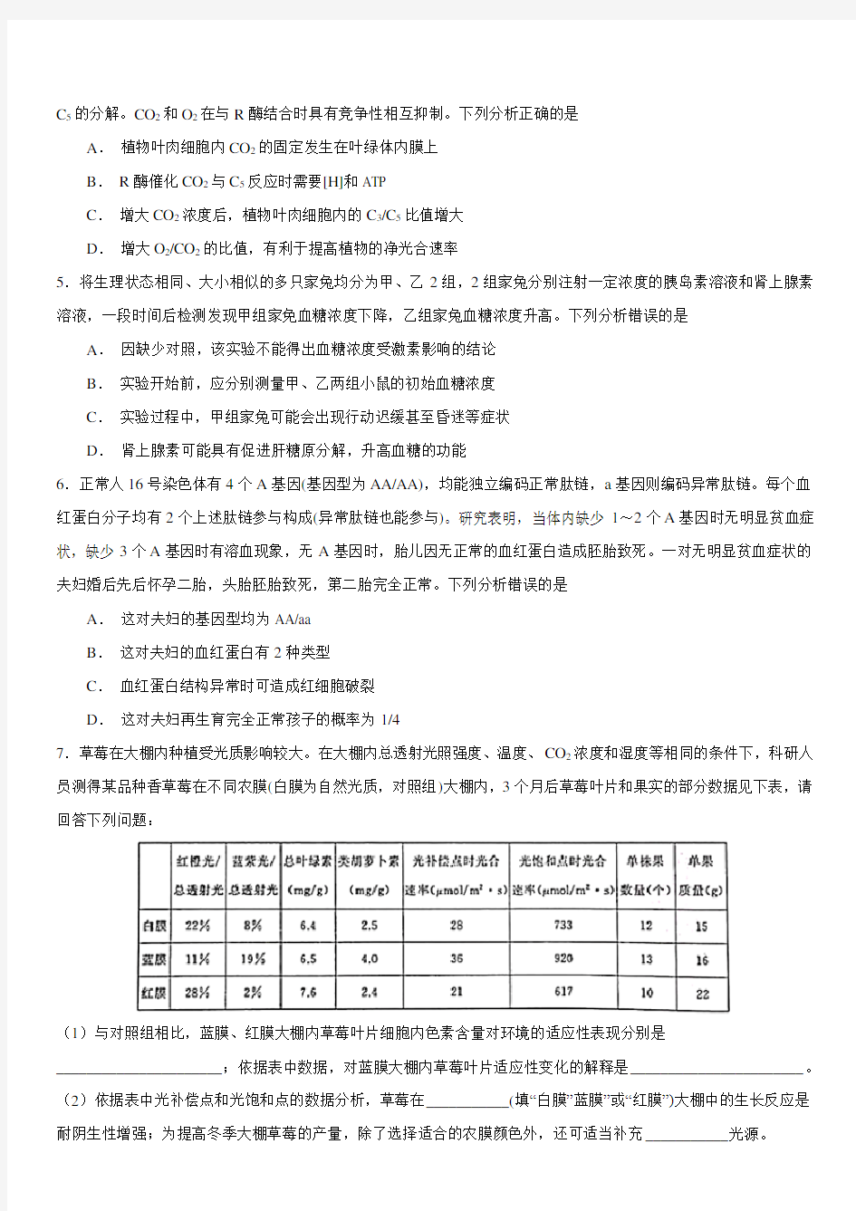 河北省衡水中学2019届高三下第一次调研考试生物考试试卷含解析