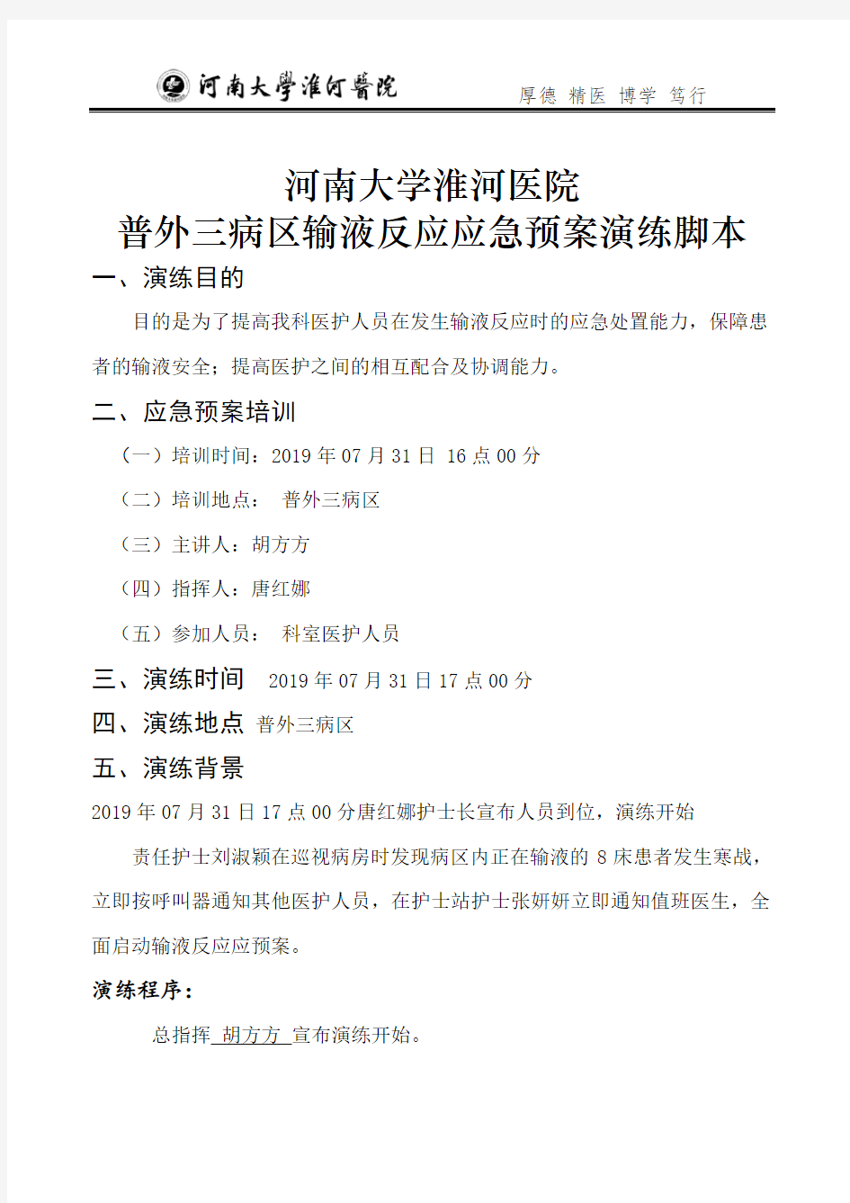 护理输液反应应急预案