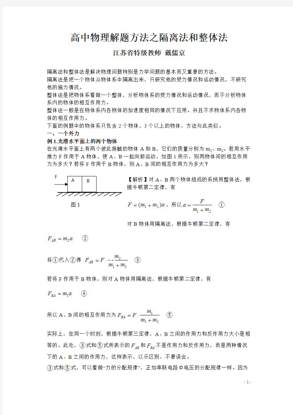 高中物理八大解题方法之一：隔离法和整体法