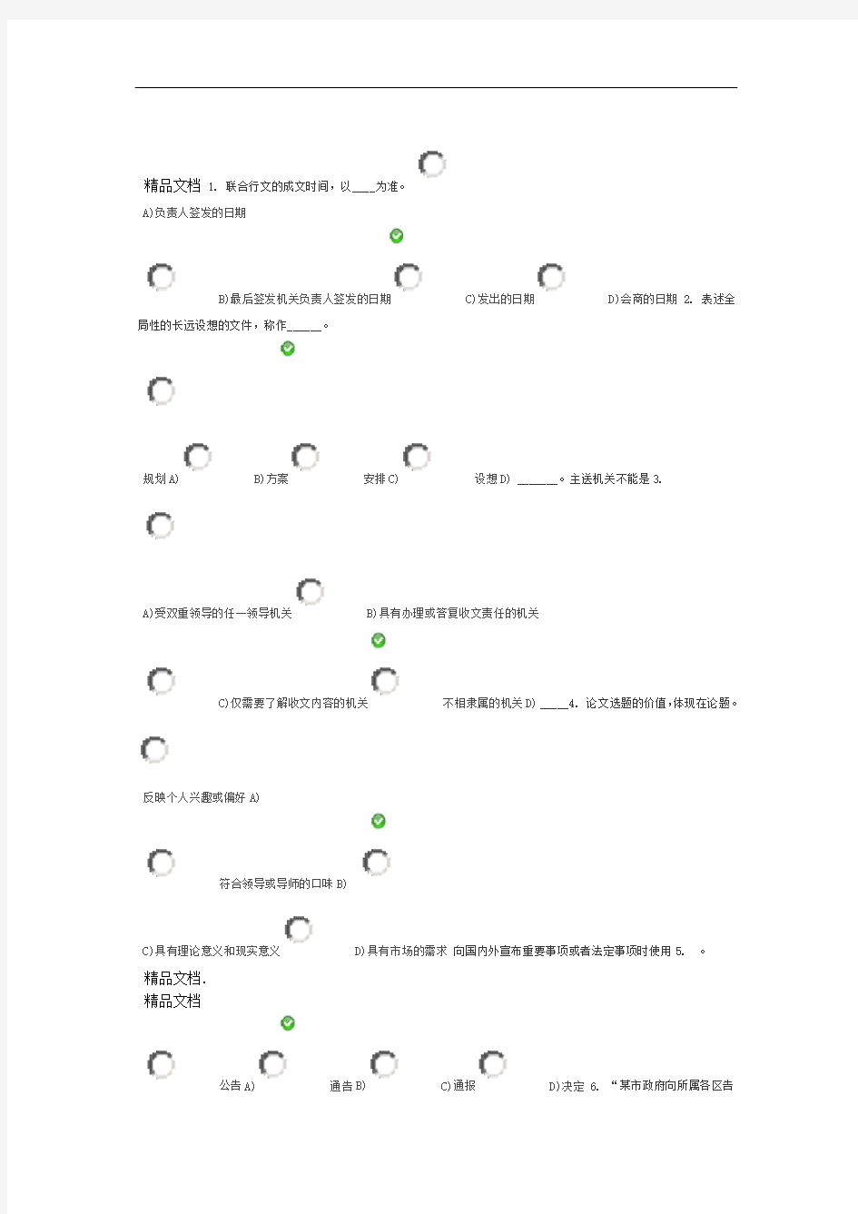 财经应用文写作试题及答案1