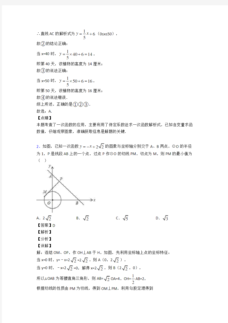 新初中数学一次函数基础测试题附答案解析(1)