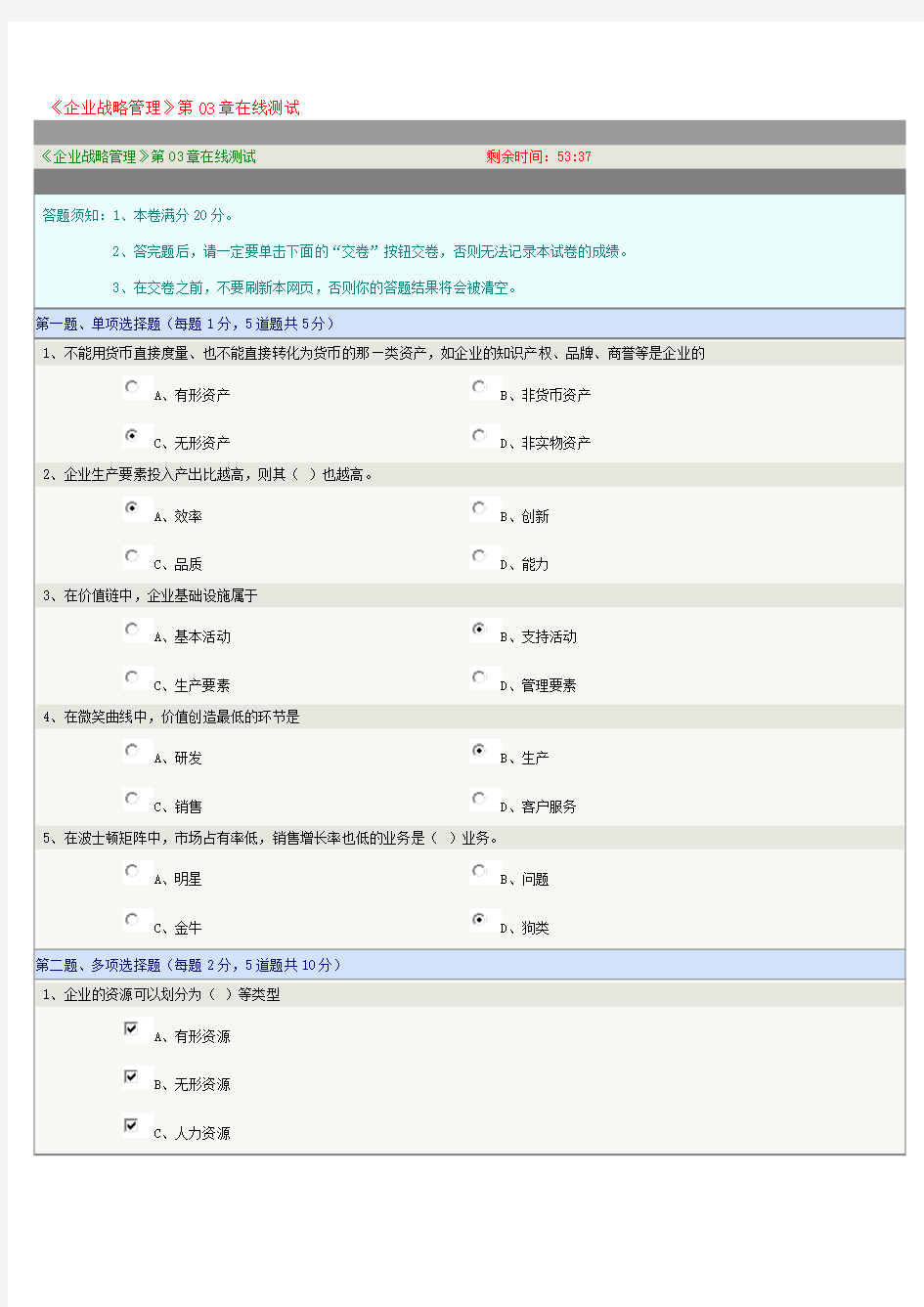 《企业战略管理》郑大远程教育试题及答案(最新整理)