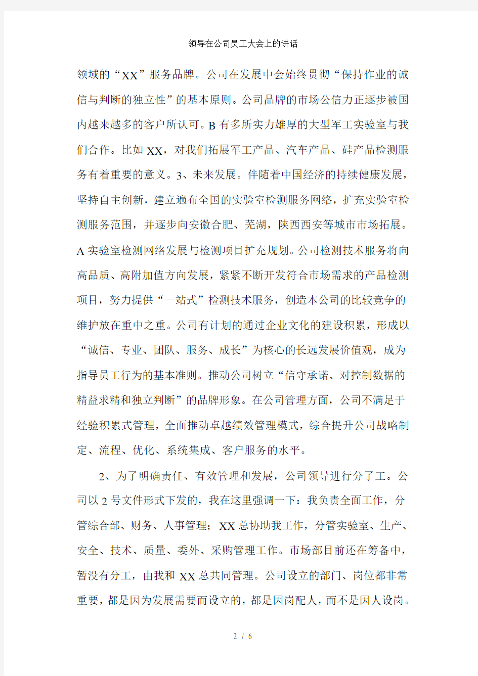 领导在公司员工大会上的讲话