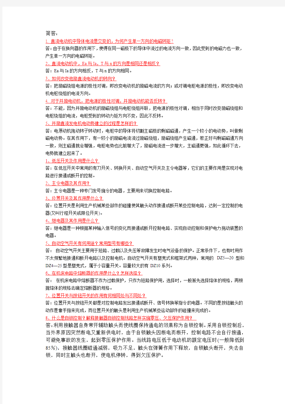 国家开放大学期末考试作业练习2及参考答案