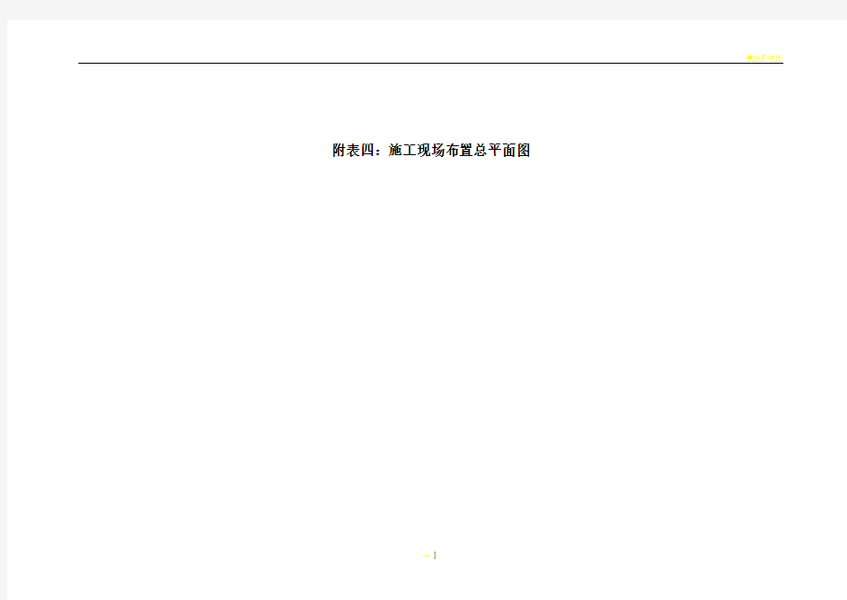 施工现场布置总平面图