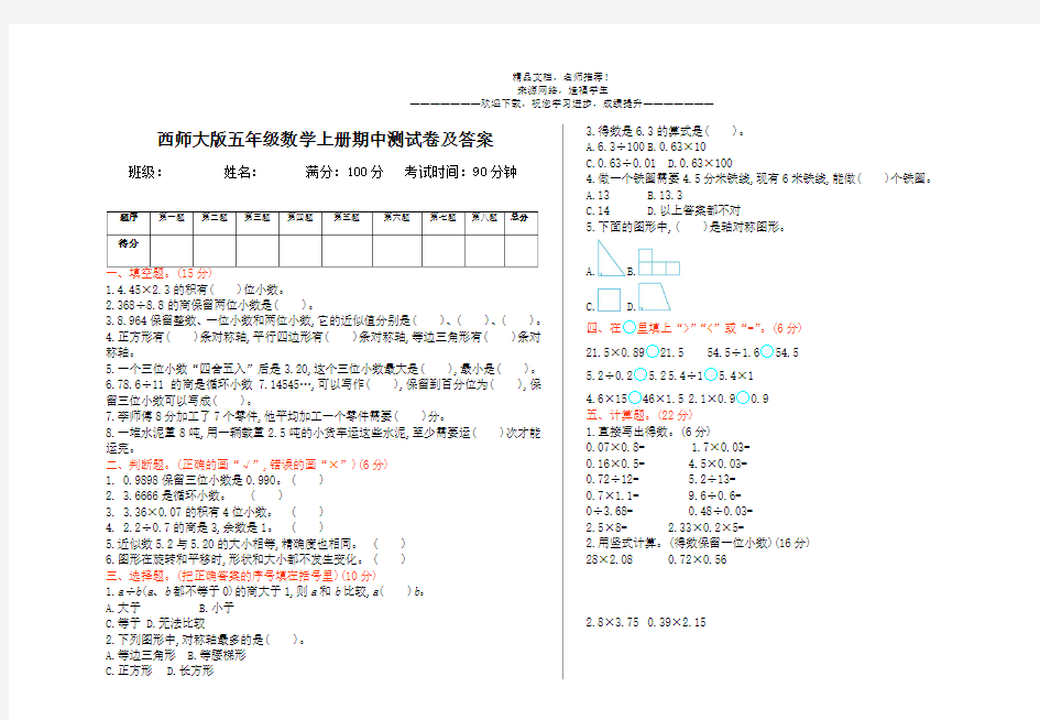 西师大版五年级数学上册期中测试卷及答案