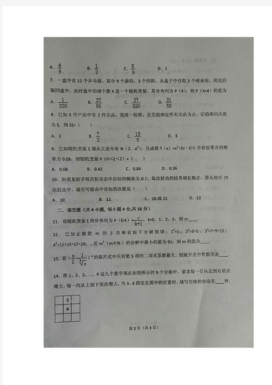 甘肃省天水市第一中学2016-2017学年高二下学期第一阶段考试数学(兰天班)试题