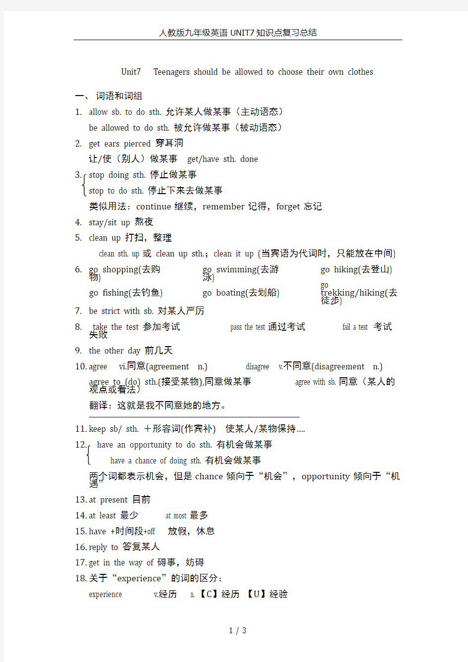 人教版九年级英语UNIT7知识点复习总结