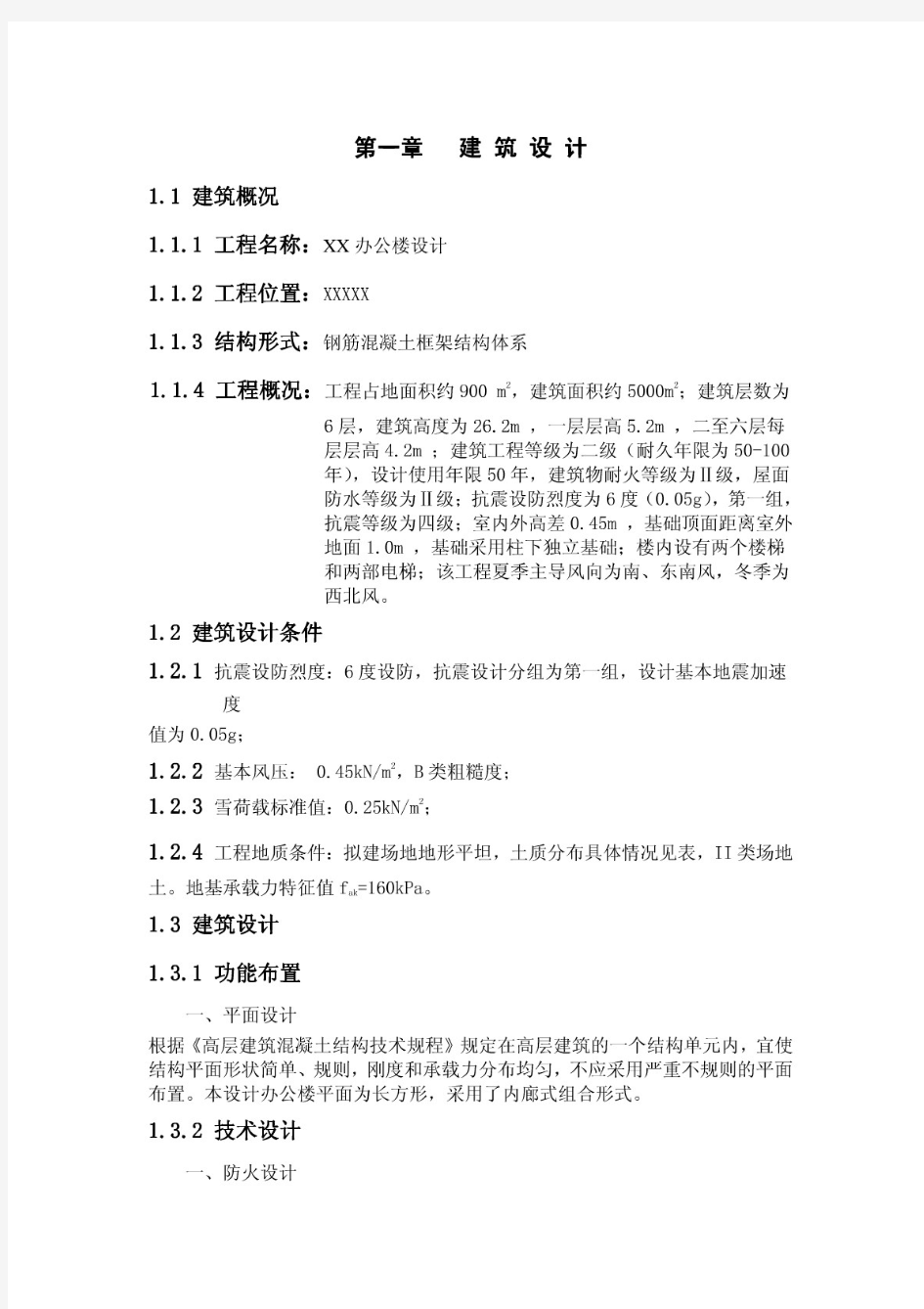 XX办公楼建筑设计方案说明文本