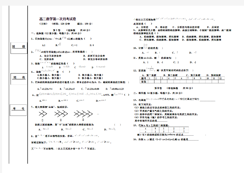 高二数学第一次月考试卷(文科) 