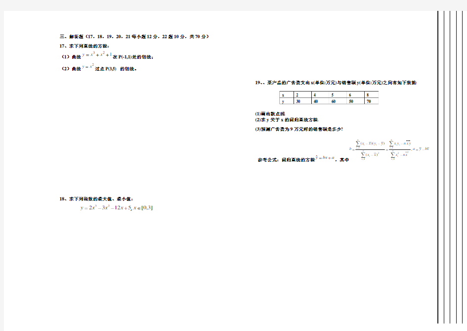 高二数学第一次月考试卷(文科) 