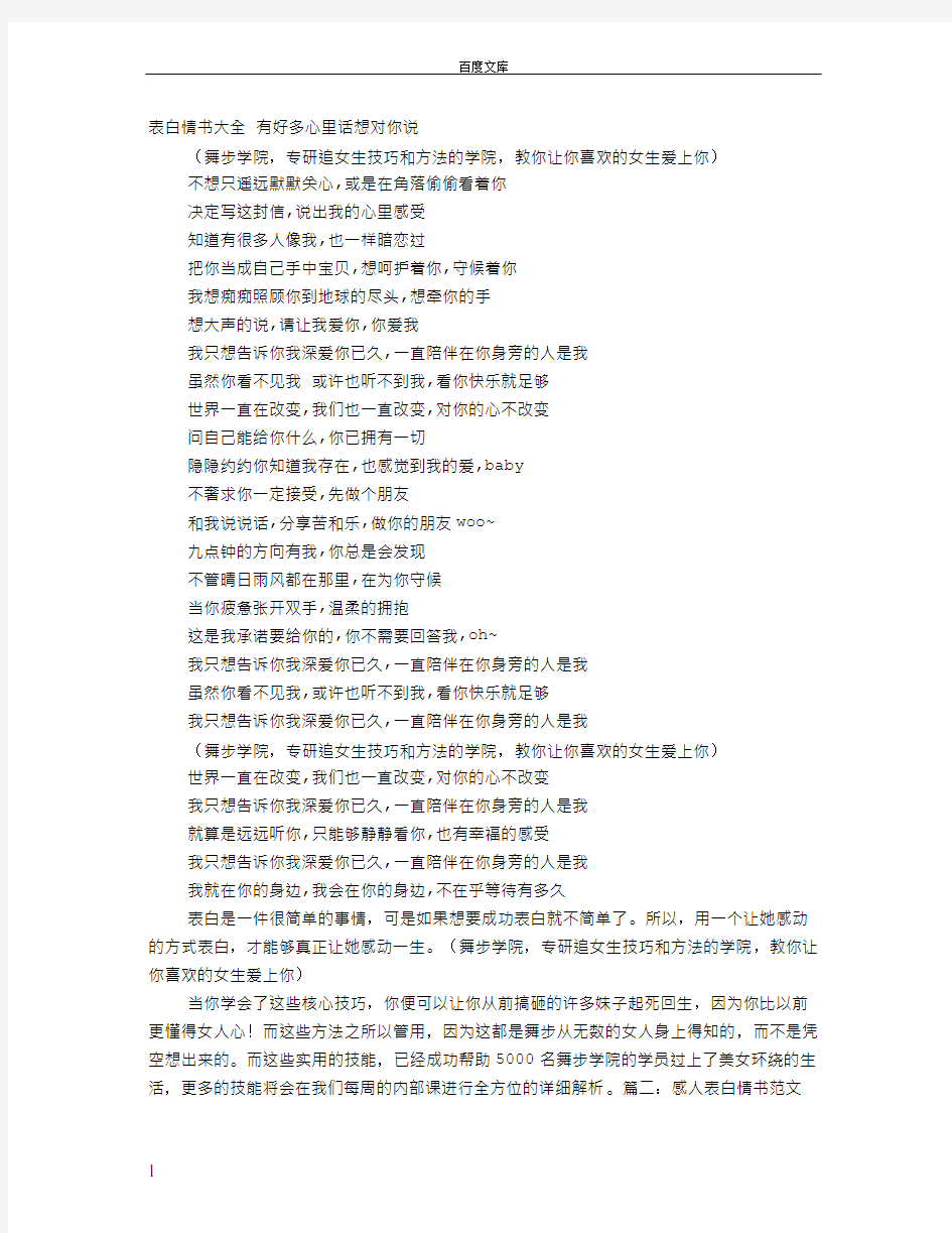 表白情书大全100字