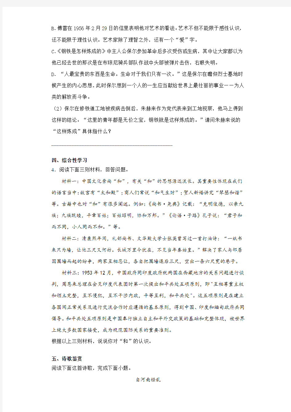 江苏省苏州市姑苏区2020至2021学年八年级下学期期末语文试题