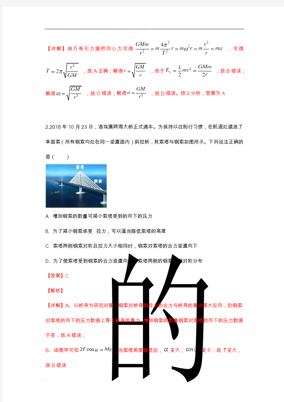 2019年高考天津卷物理试题解析