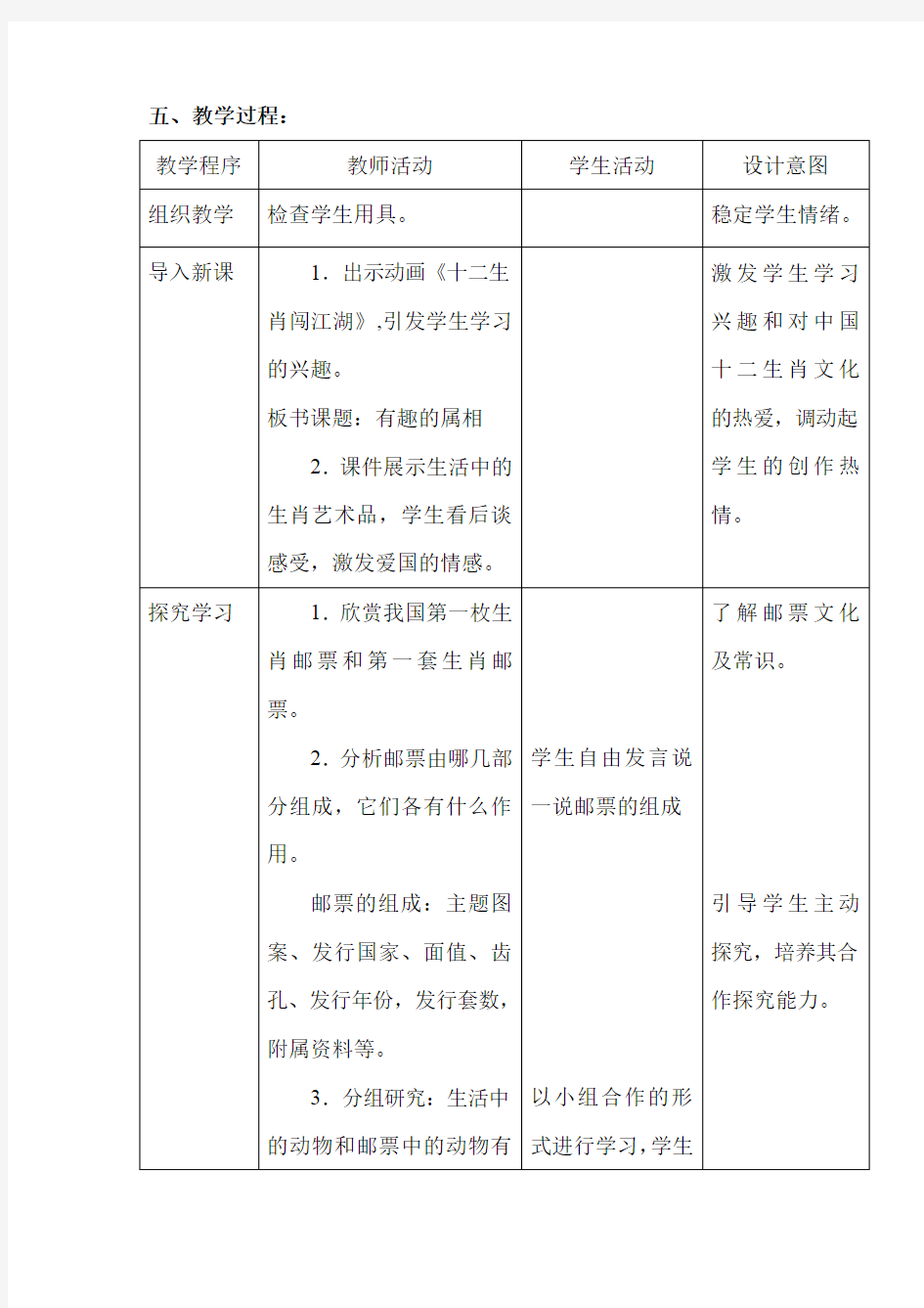 小学美术_《有趣的生肖邮票》教学设计学情分析教材分析课后反思