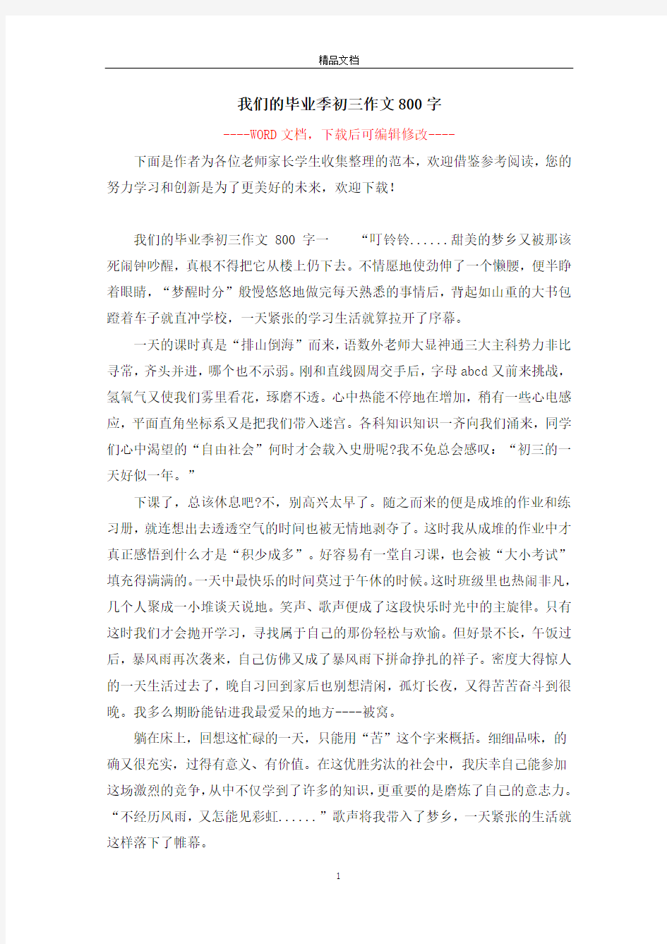 我们的毕业季初三作文800字