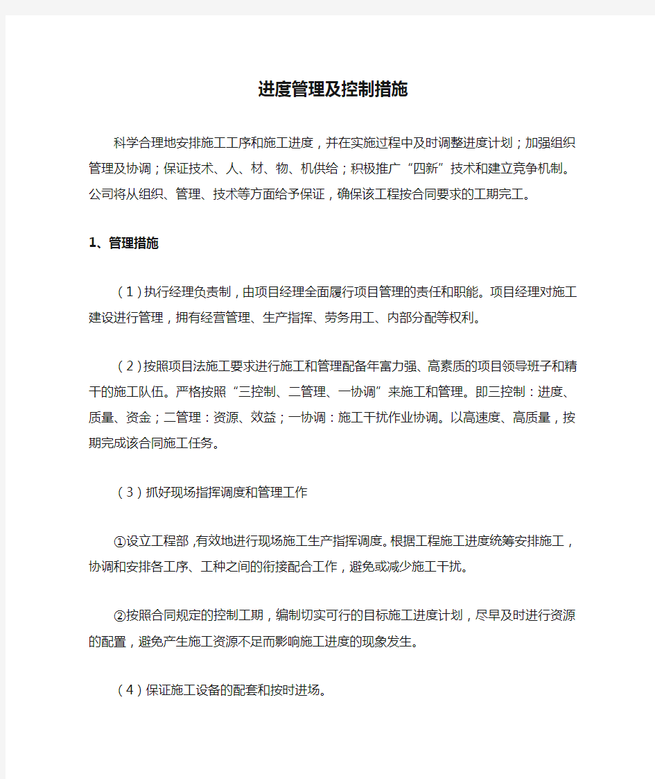 进度管理及控制措施