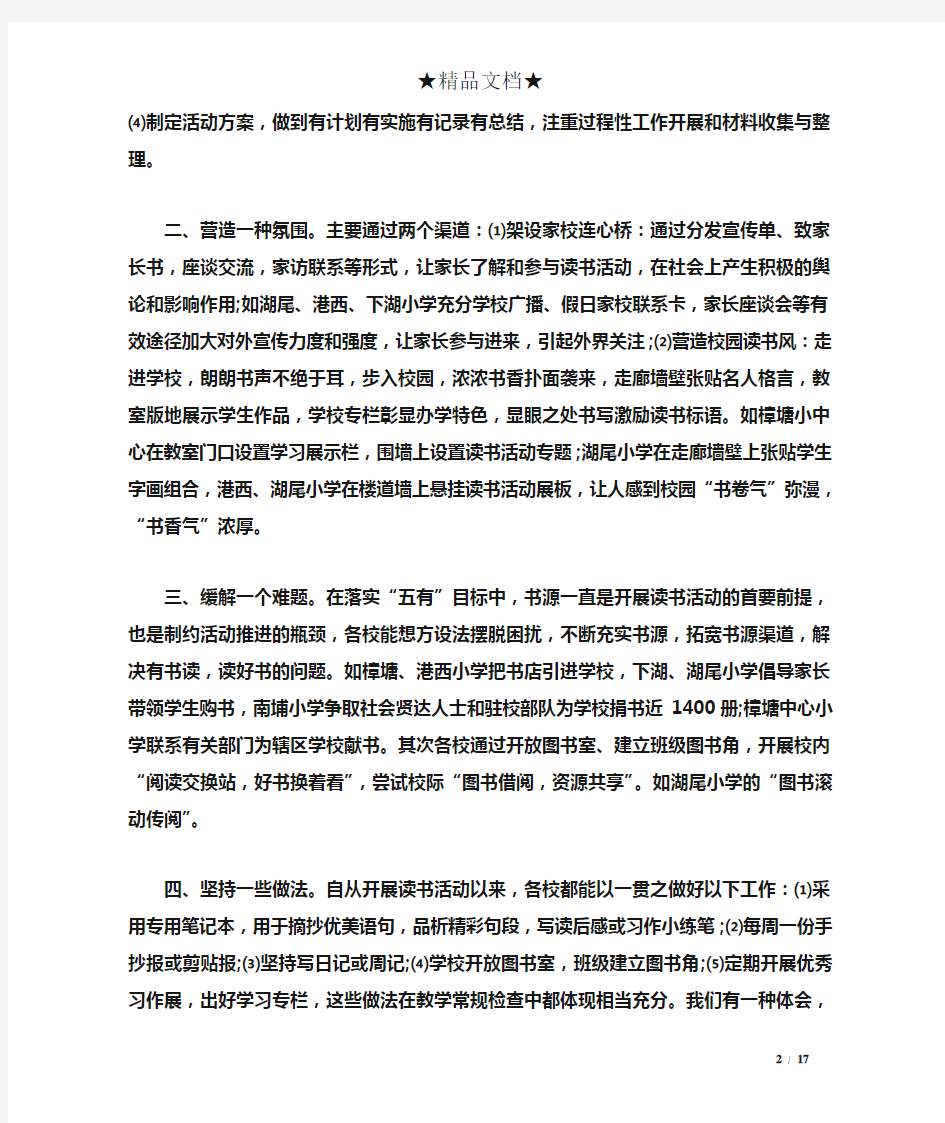 读书活动总结