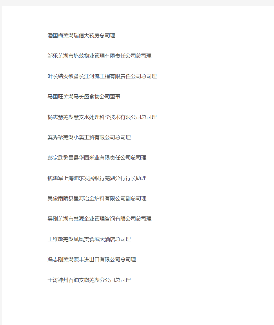 芜湖市青年企业家协会会员名单