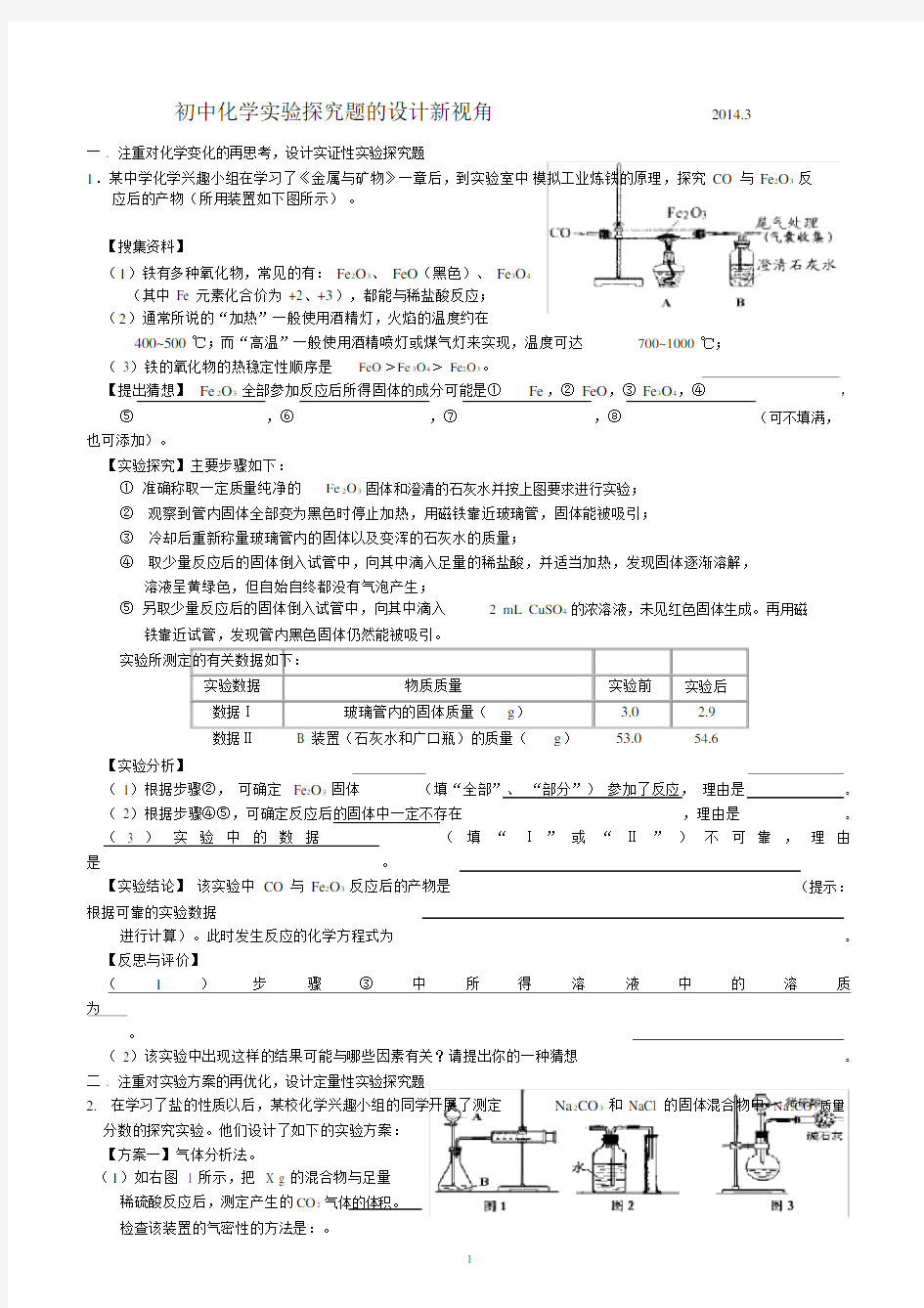 (完整)初三化学实验探究题模板.doc