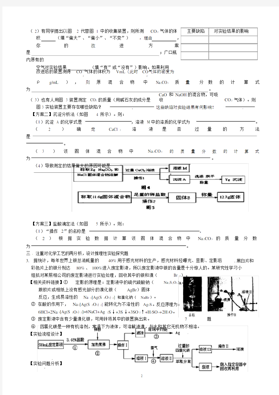 (完整)初三化学实验探究题模板.doc