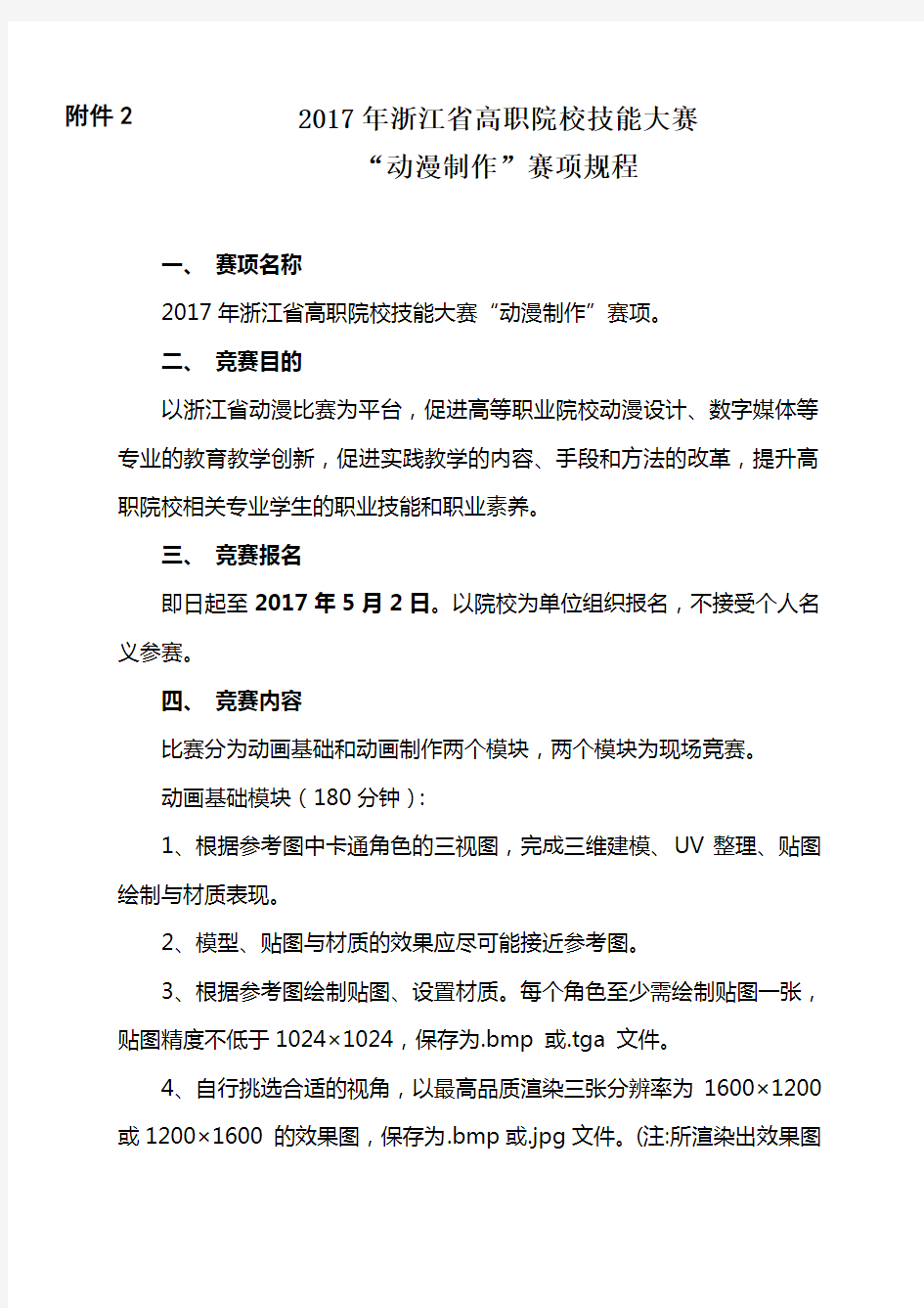 赛项暨全国职业院校技能大赛选拔赛竞赛规程