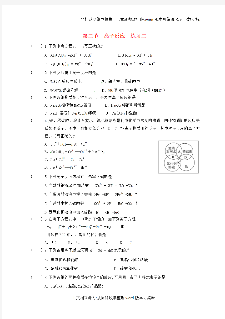 高中化学第二章化学物质及其变化2_2离子反应练习二新人教版必修1