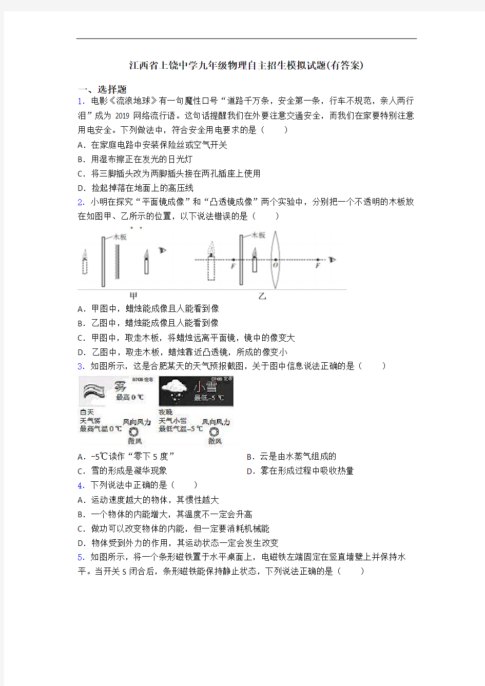 江西省上饶中学九年级物理自主招生模拟试题(有答案)