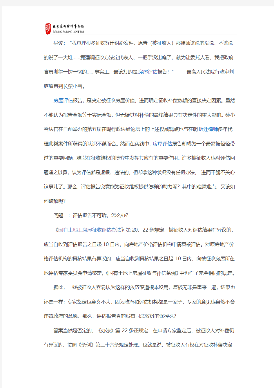 房屋评估报告是什么,如何征收维权