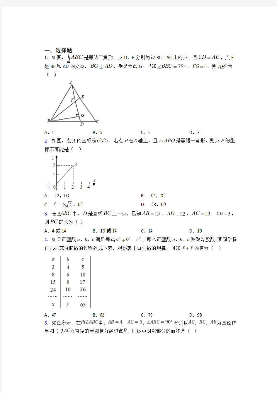 八年级(下)学期3月份月考数学试卷及答案