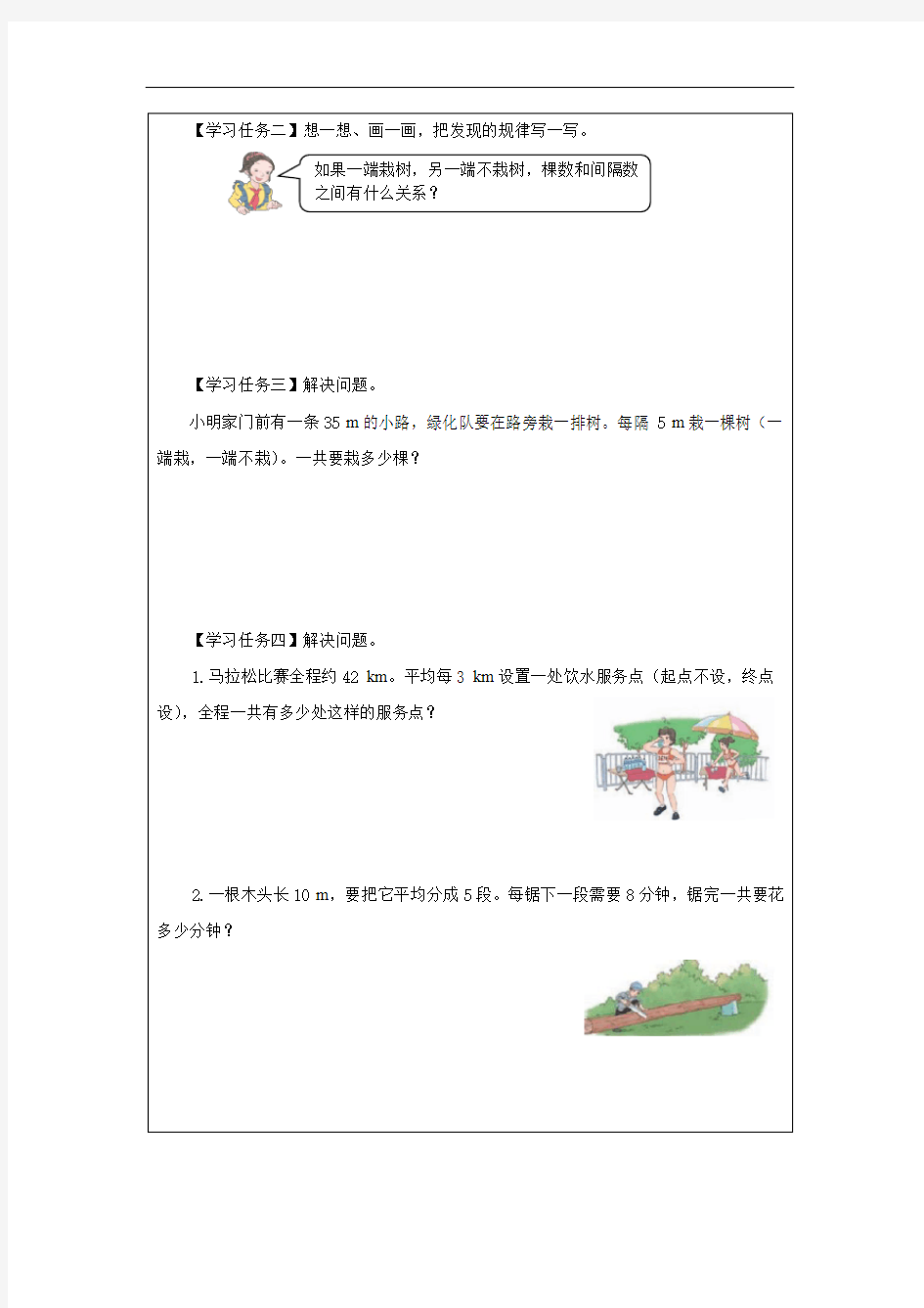 五年级【数学(人教版)】植树问题(第2课时)-3学习任务单