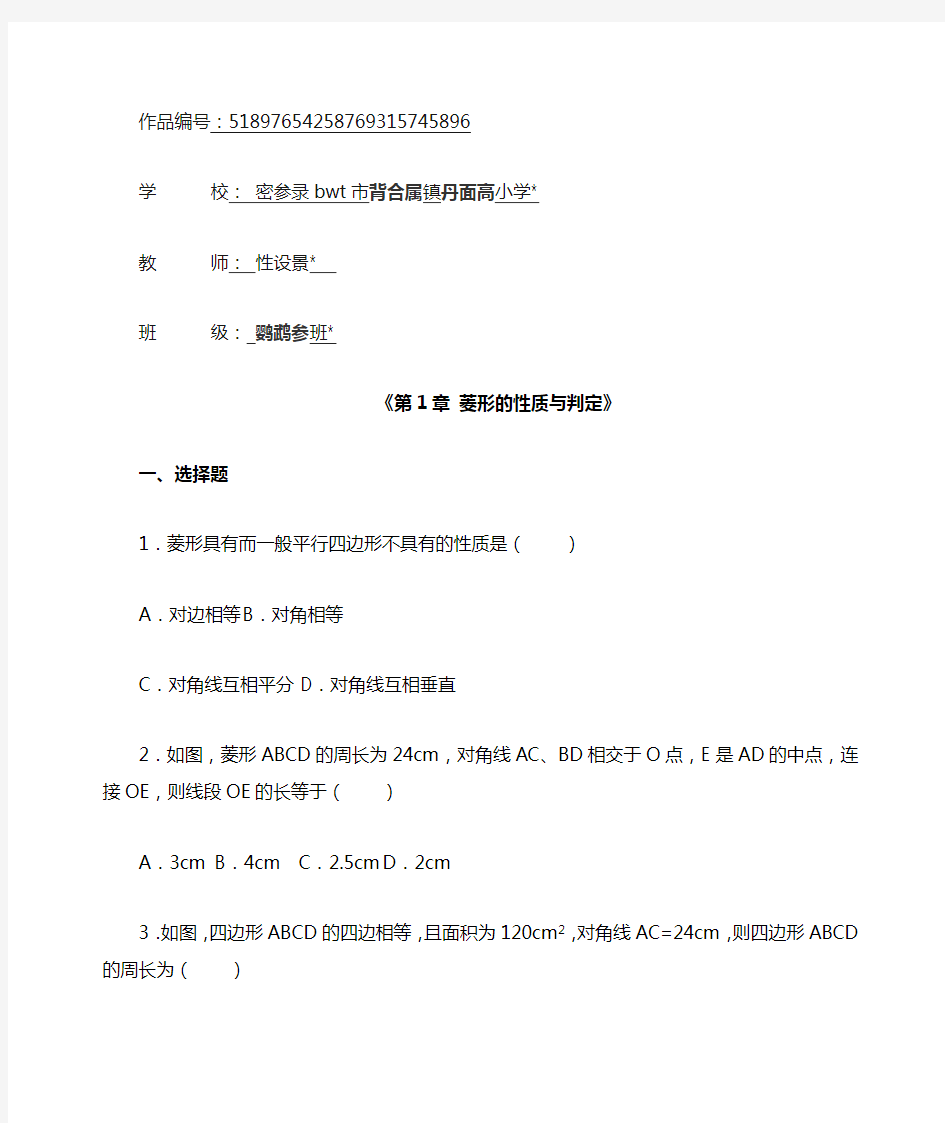 九年级数学上册菱形的性质与判定