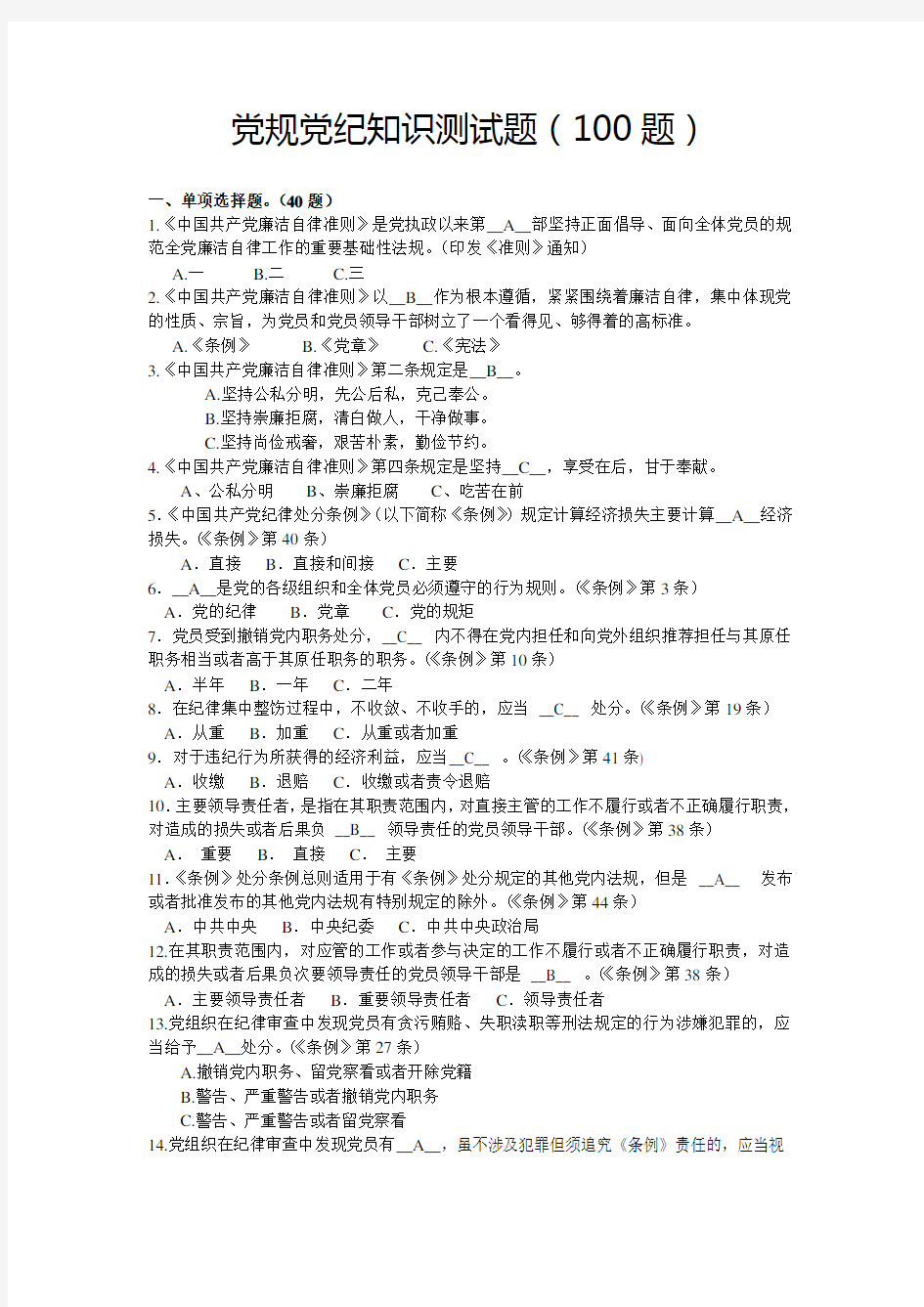 《条例》《准则》测试题100道题