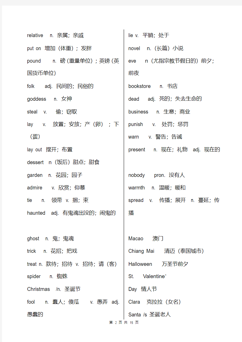 最新最新人教版九年级英语单词表(收藏版)