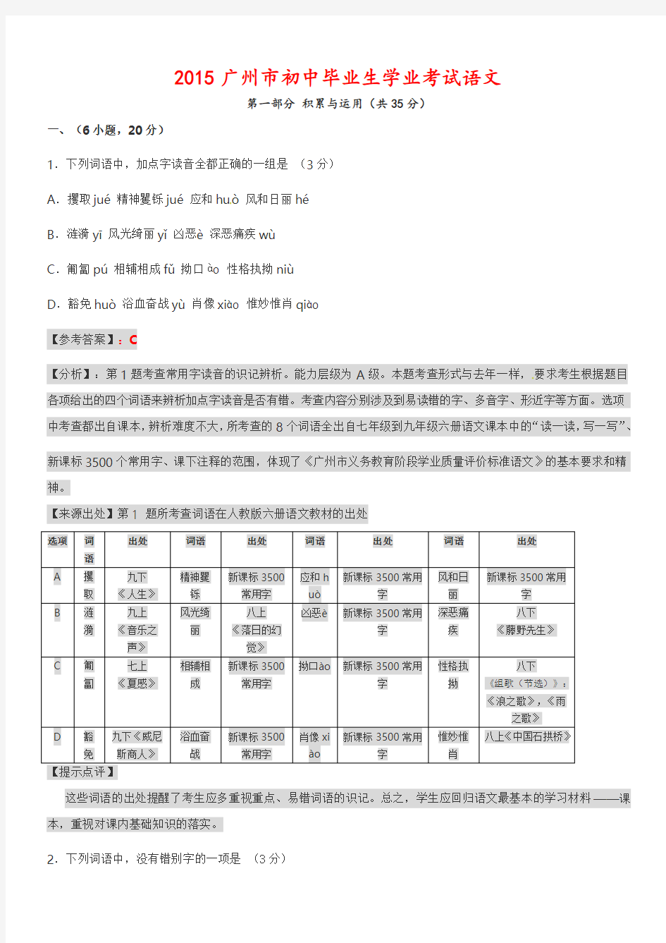 2015年广州市中考语文试卷及答案解析