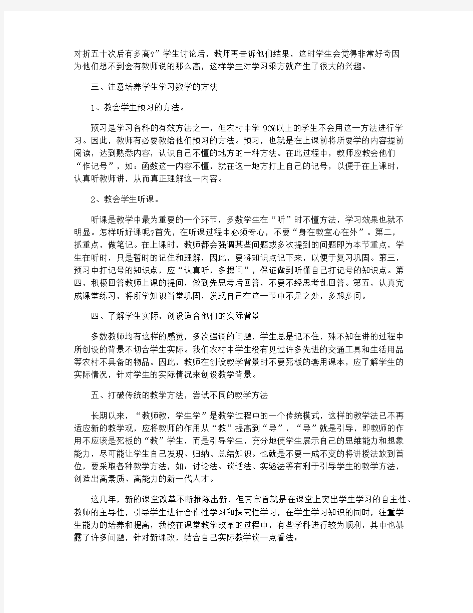 初中数学教学论文3篇