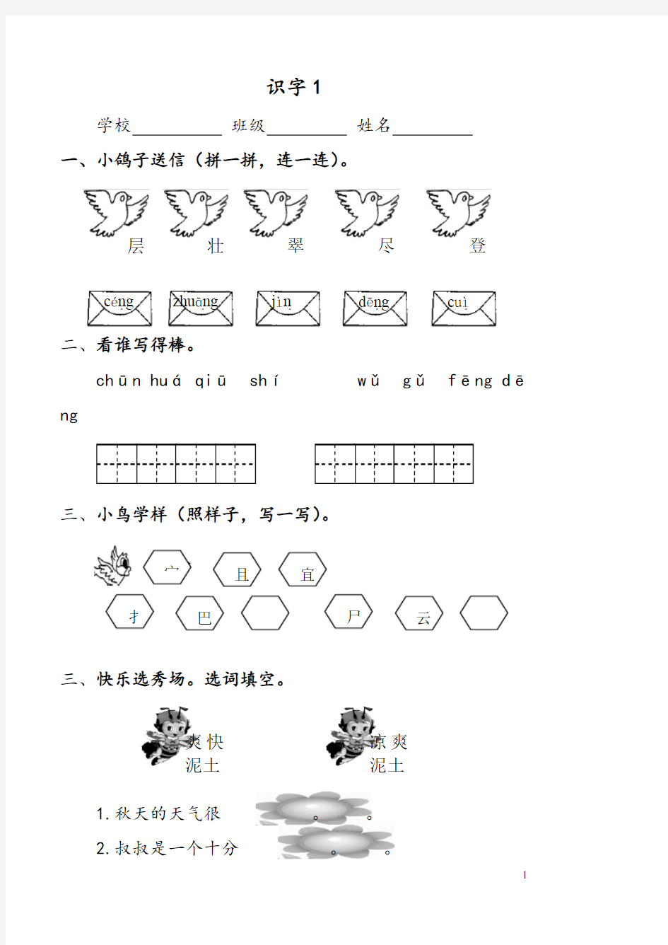 人教版小学二年级语文上册练习题(全册)