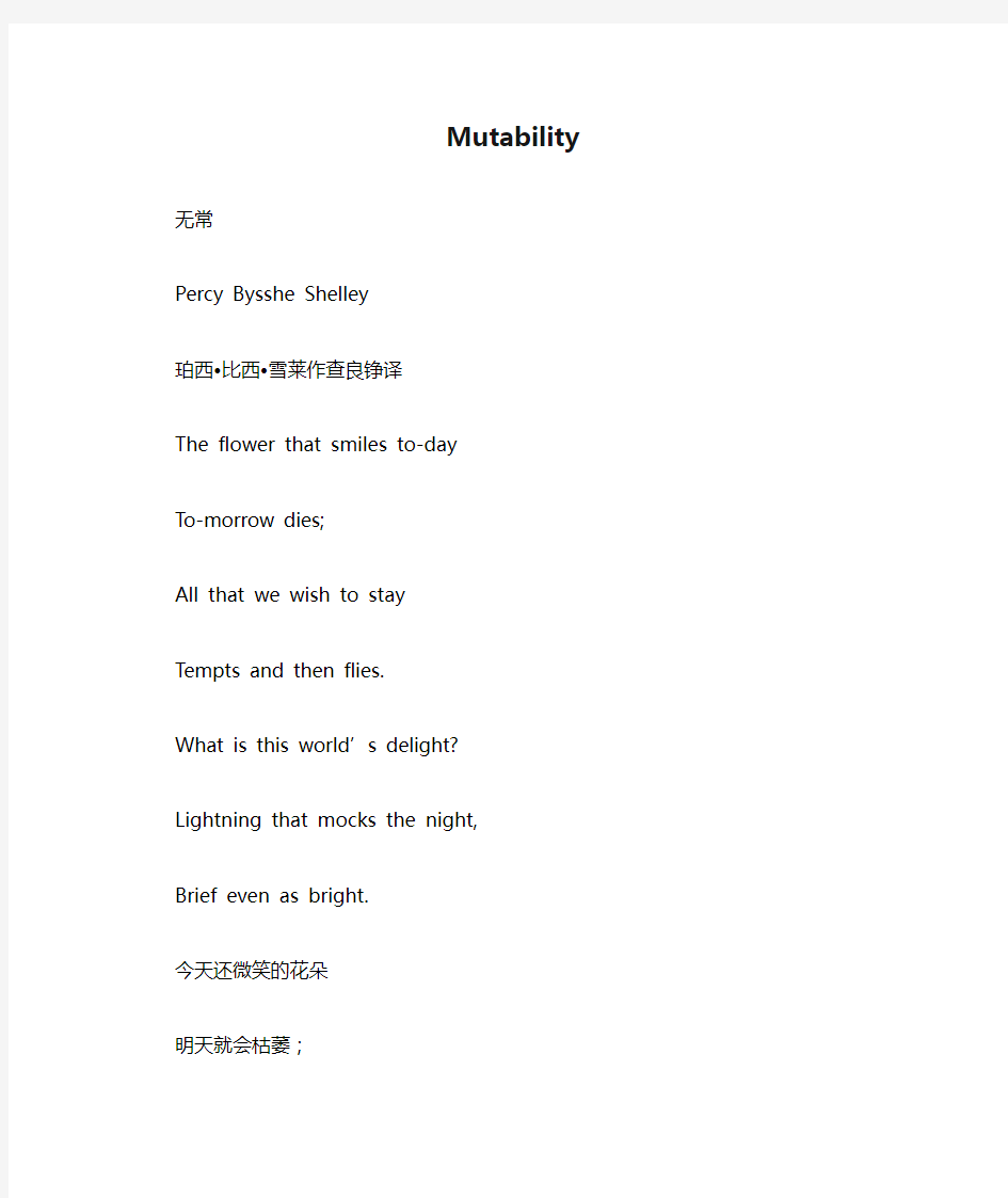 小学英语 经典诗歌 雪莱诗作欣赏《无常》Mutability素材