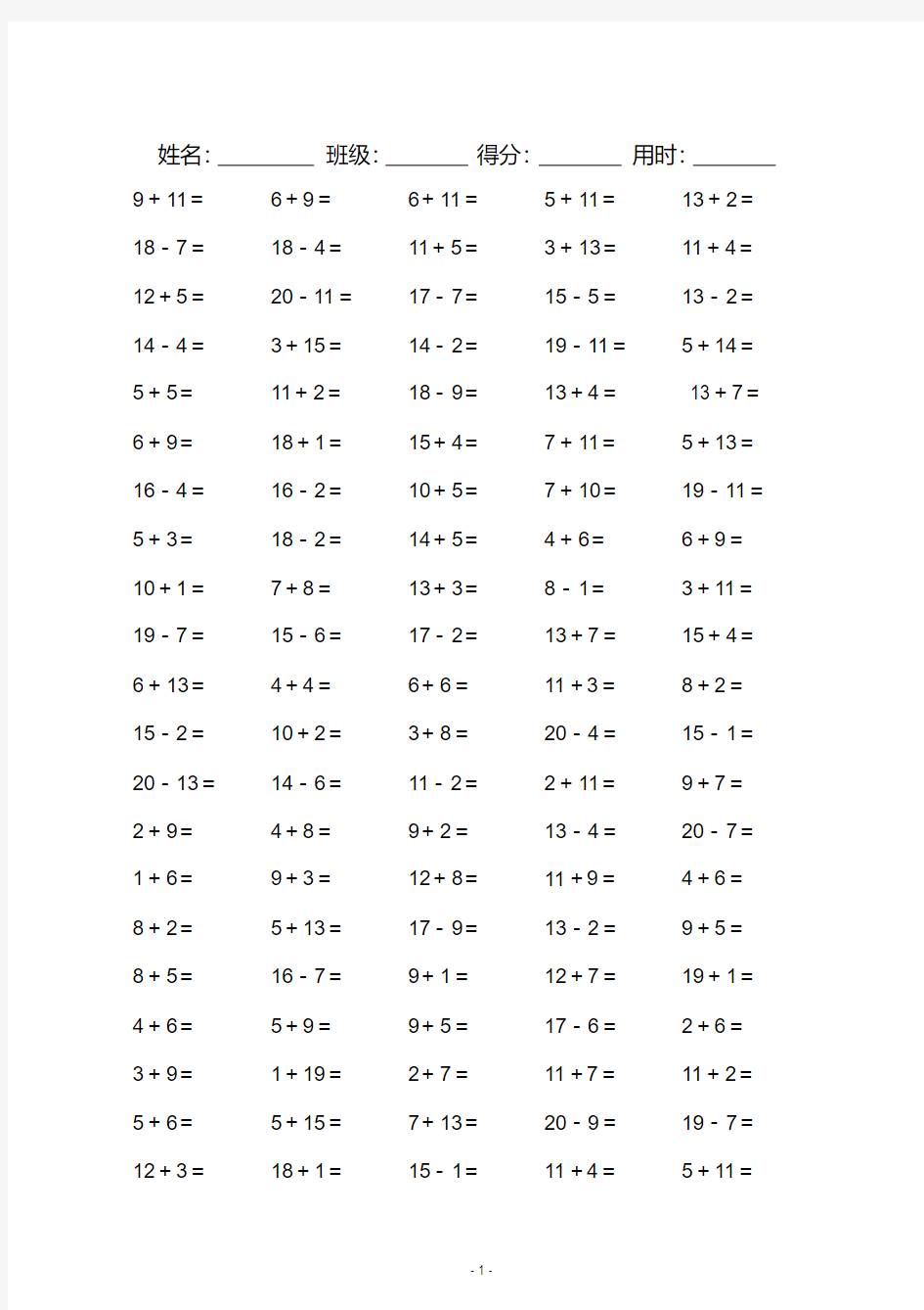 (完整版)小学一年级数学20以内的口算题(可直接打印A4)