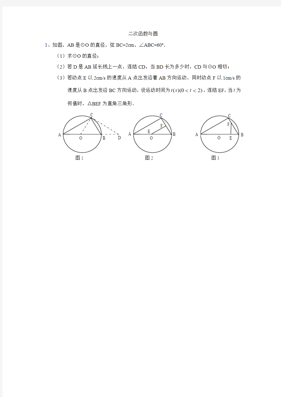 圆的综合大题