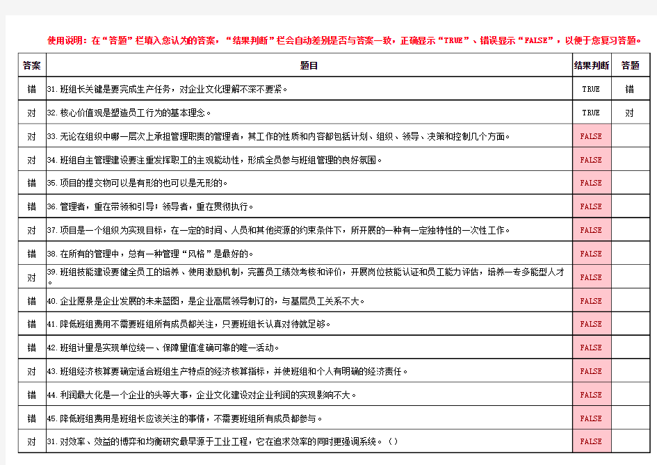 第九期中央企业班组长岗位管理能力资格认证模拟测试题(判断)