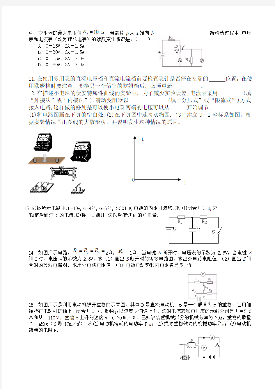 高二物理电路单元测试题(有答案)