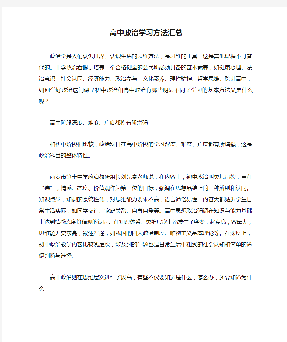 高中政治学习方法汇总