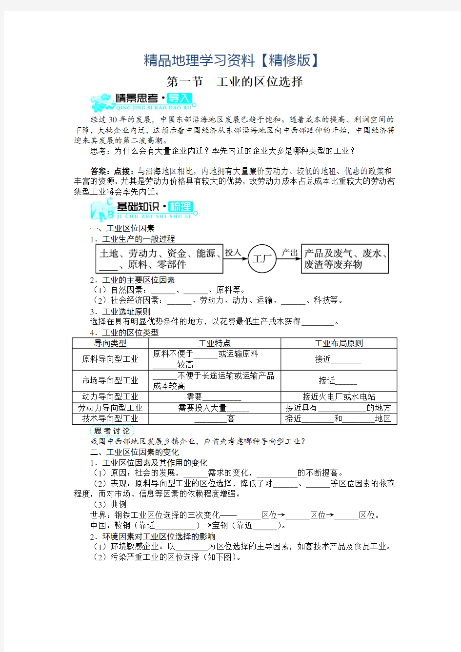 精修版【人教版】必修2地理：4.1《工业的区位选择》导学案(含答案)