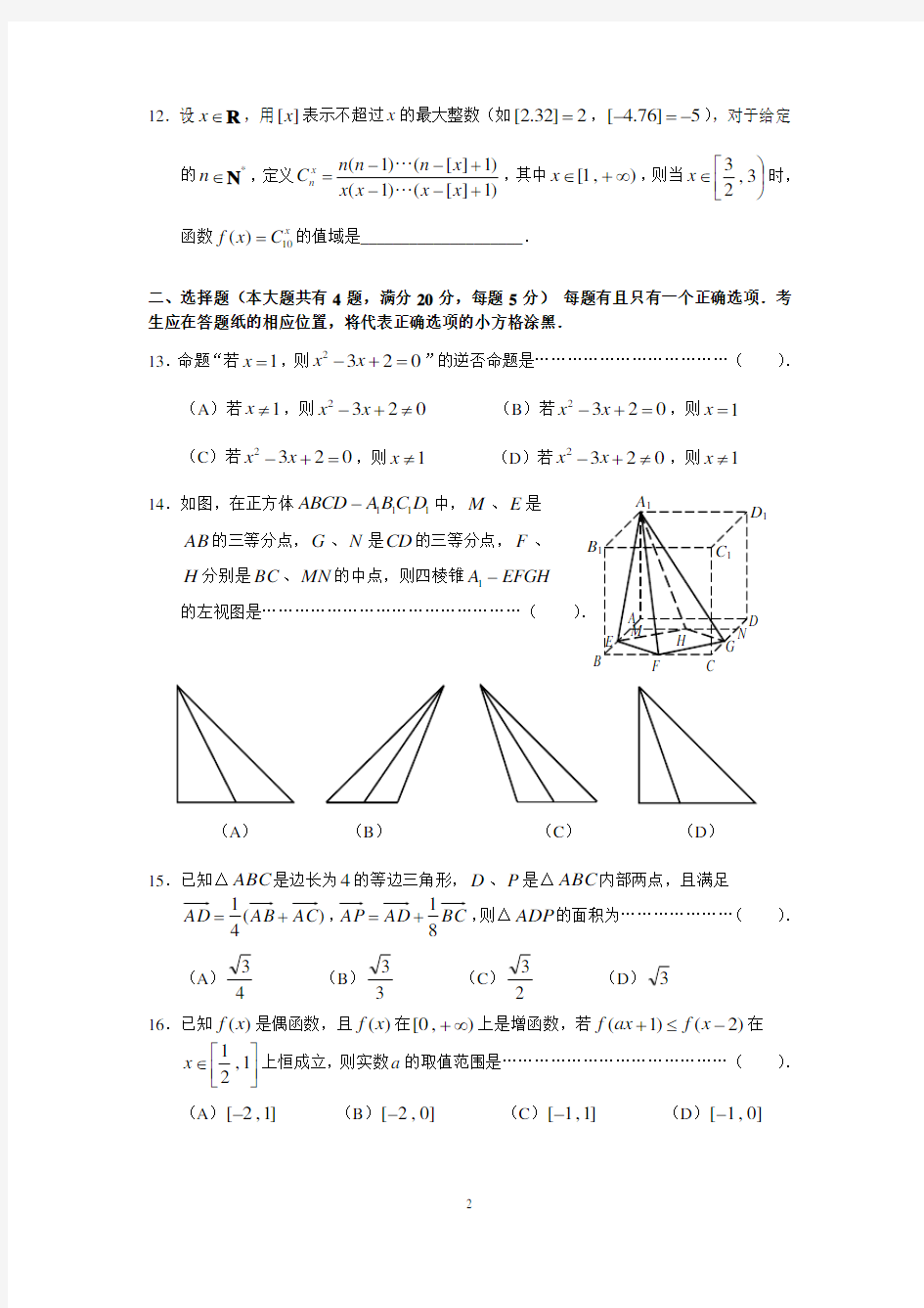 2017届上海市嘉定区高三二模数学卷(含答案)