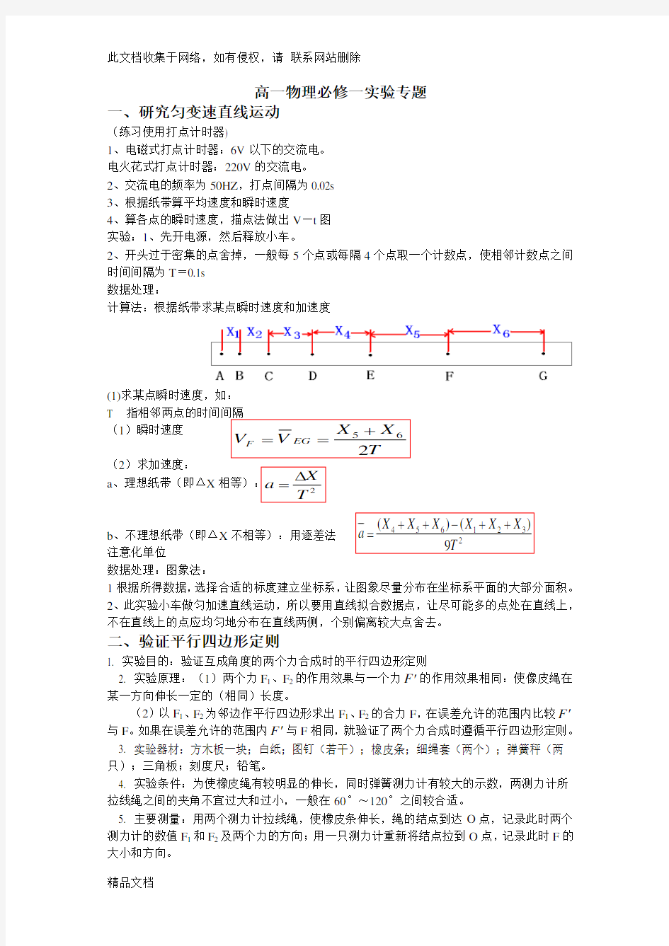 最新整理高一物理必修一实验专题教学教材